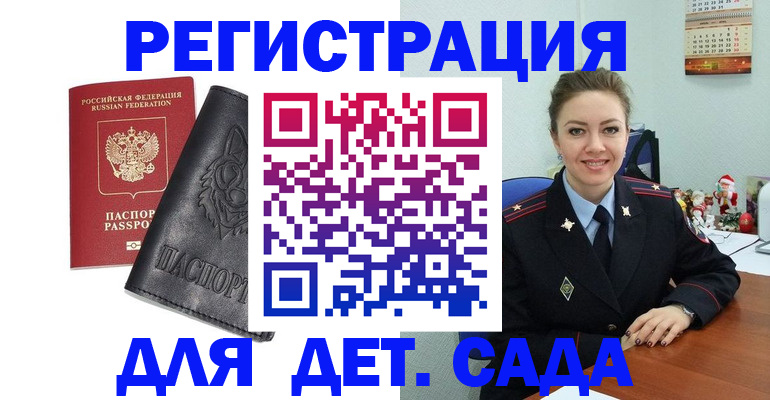 прописка поиск в Алтае