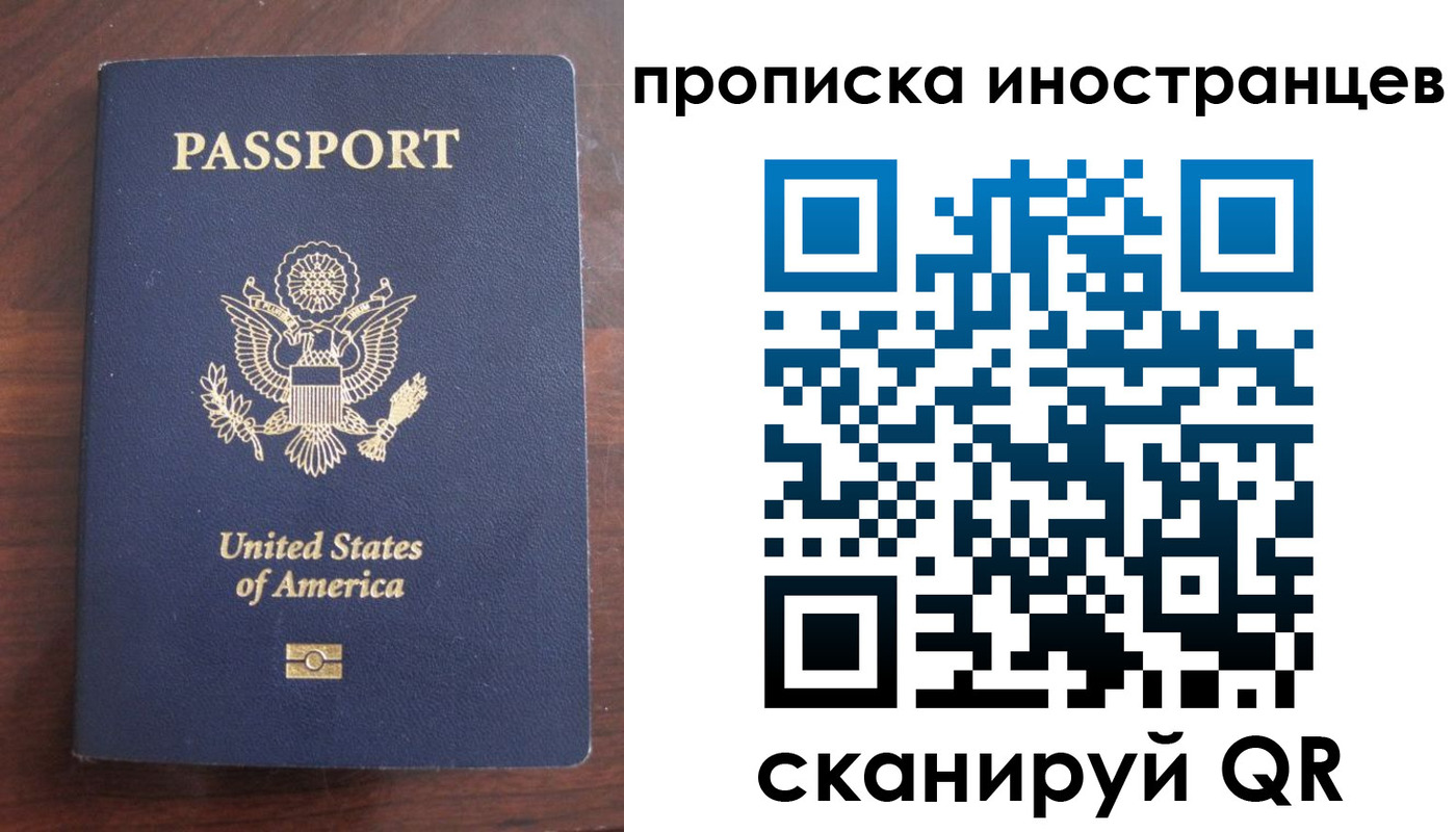 прописка паспорт в Алтае