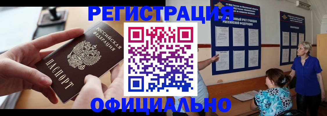 прописка от собственника в Алтае