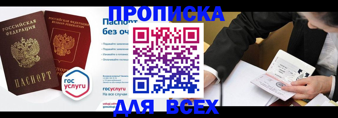временная регистрация надежно в Алтае