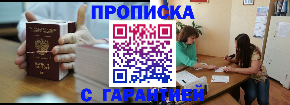 временная регистрация для школы в Алтае