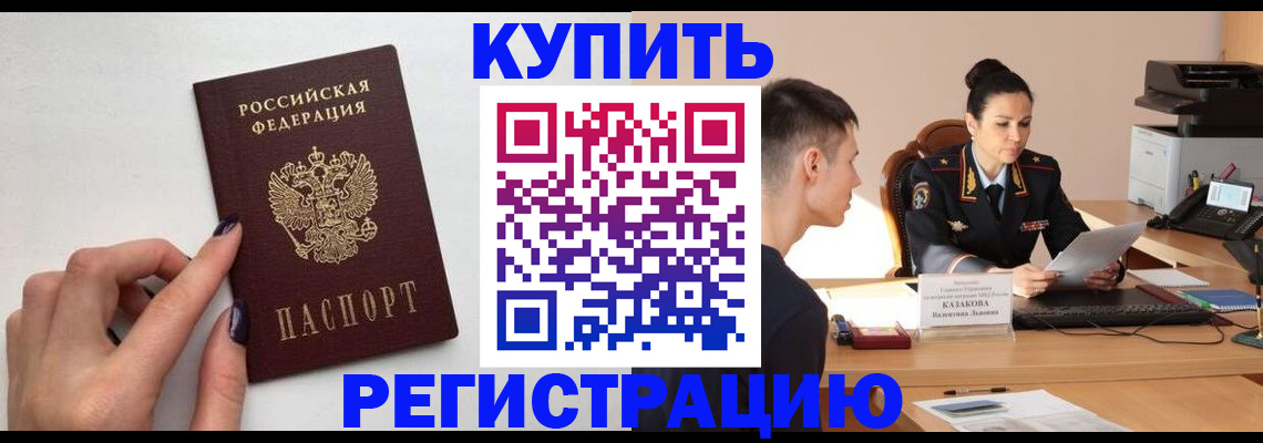 временная регистрация собственник в Алтае