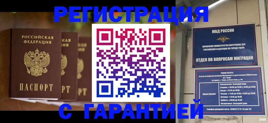 прописка для работы в Алтае