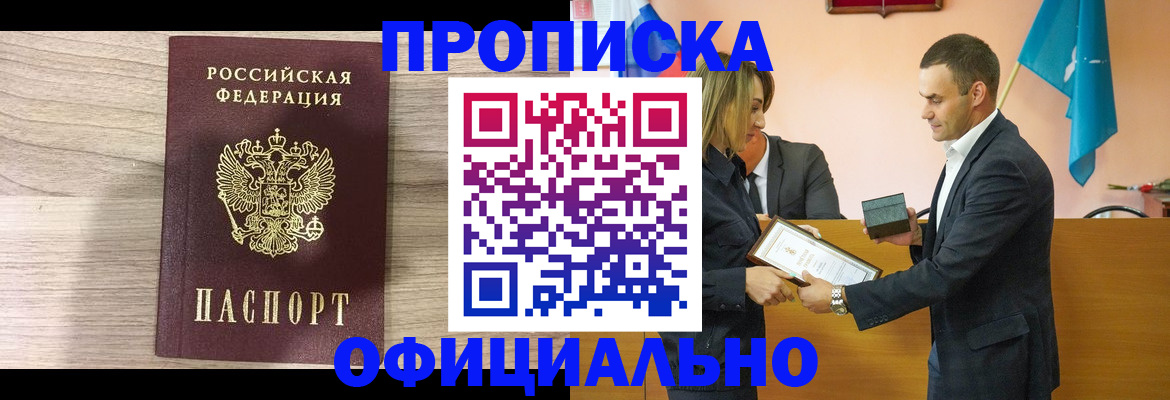 прописка для школы в Алтае